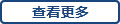 查看詳情